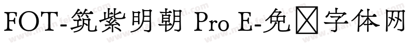 FOT-筑紫明朝 Pro E字体转换